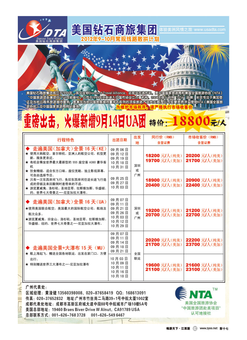 彩十七-美国钻石商旅