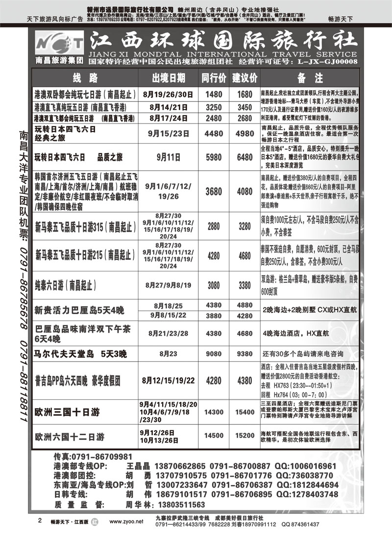 江西环球国旅