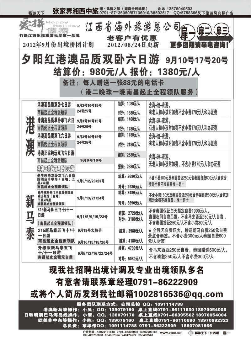 红版扉1-爱拼假期
