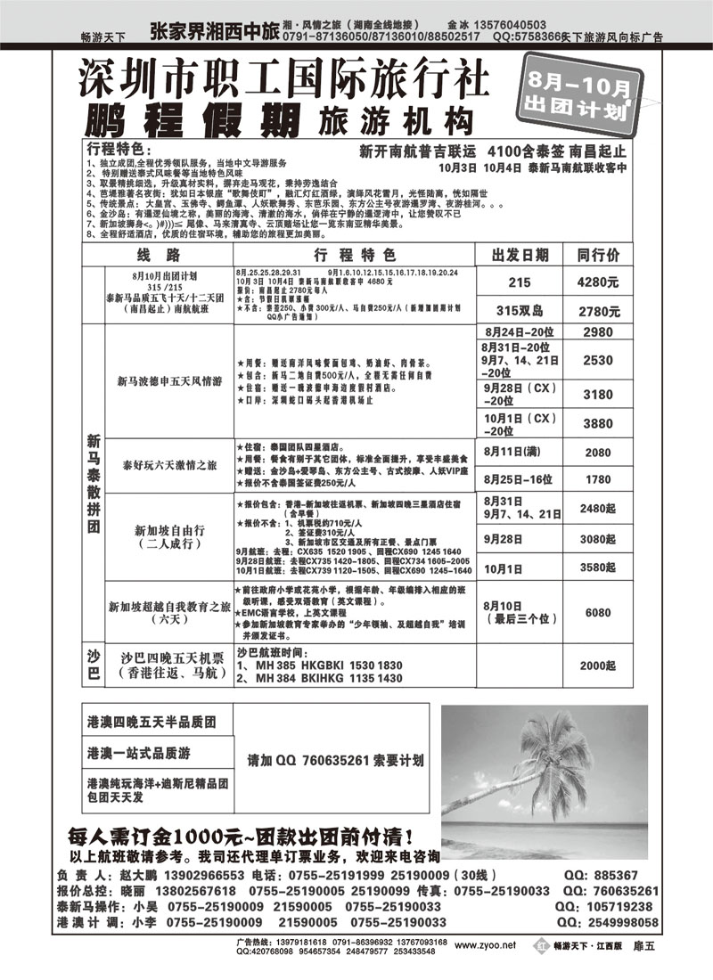 红版扉5-深圳职工国旅