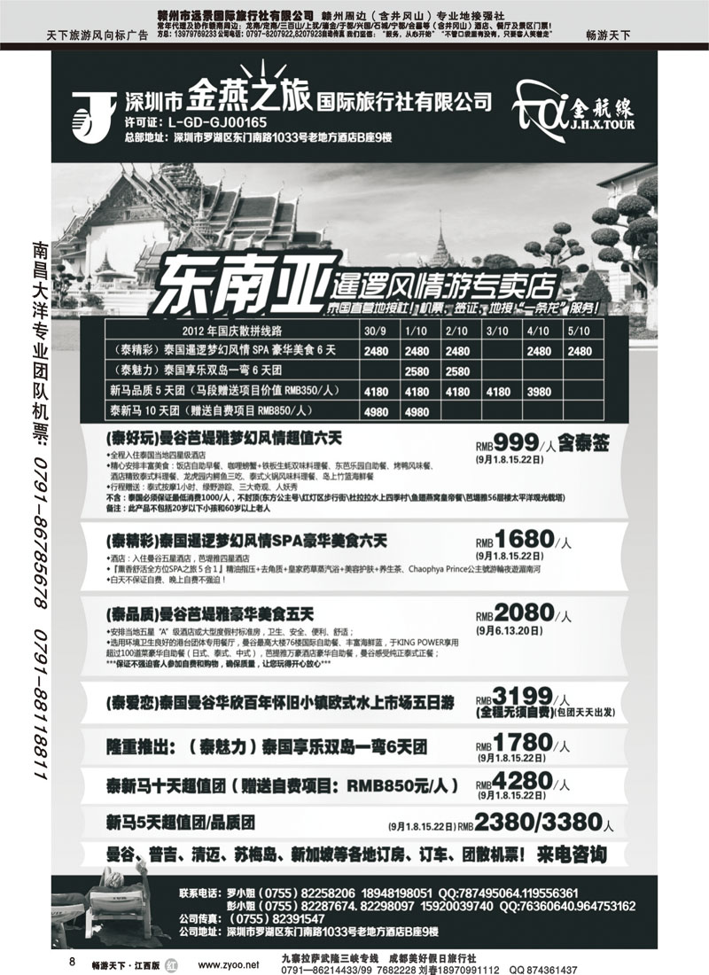 金航线
