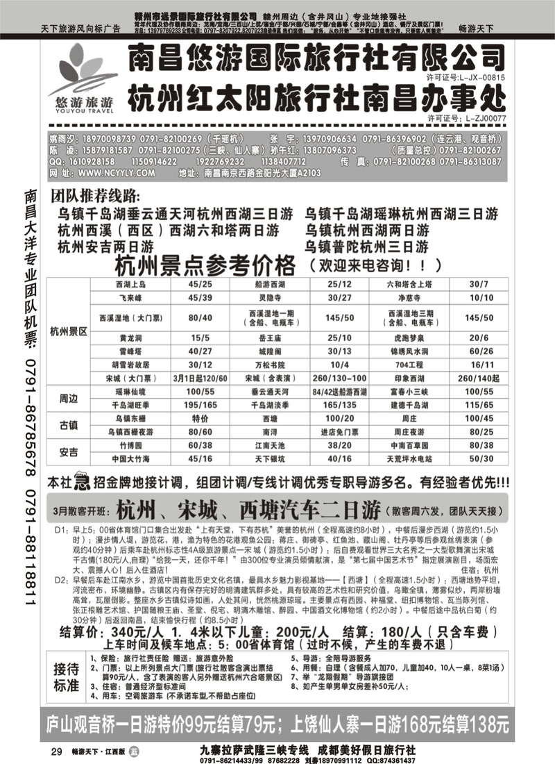 南昌悠游国际旅行社1