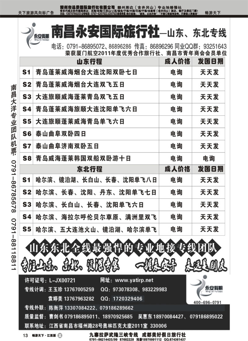 南昌永安国际旅行社