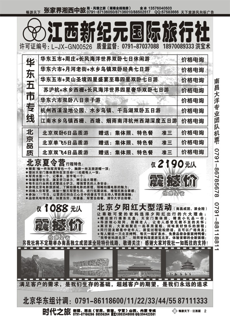 新纪元2
