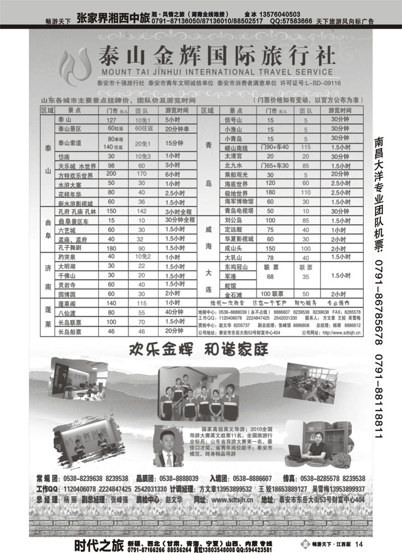 泰山金辉