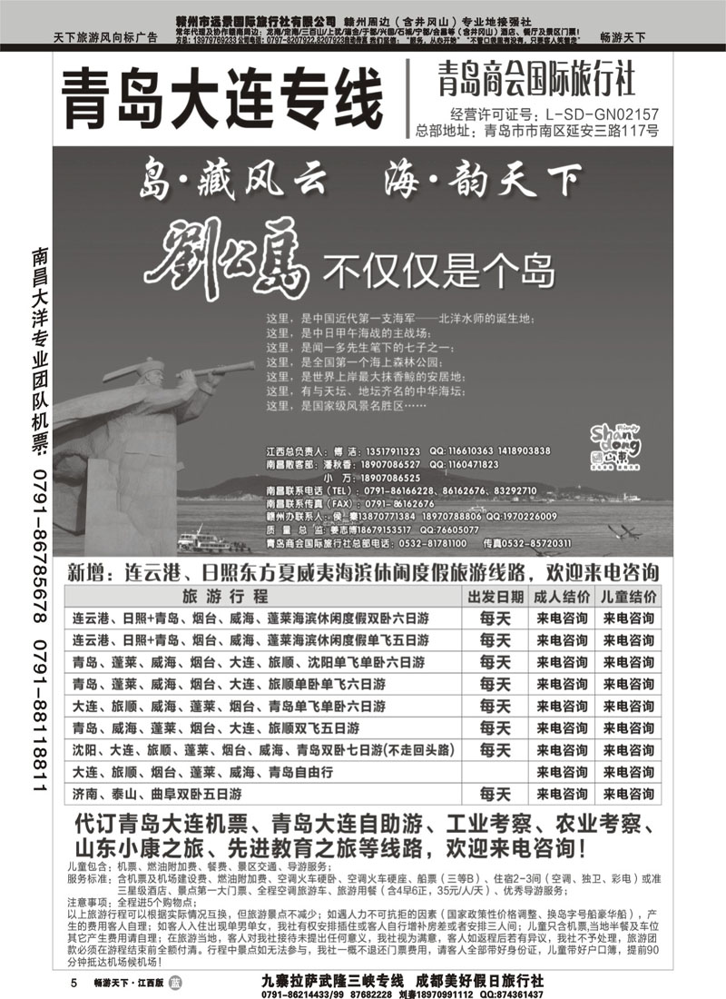 青岛商会国际旅行社