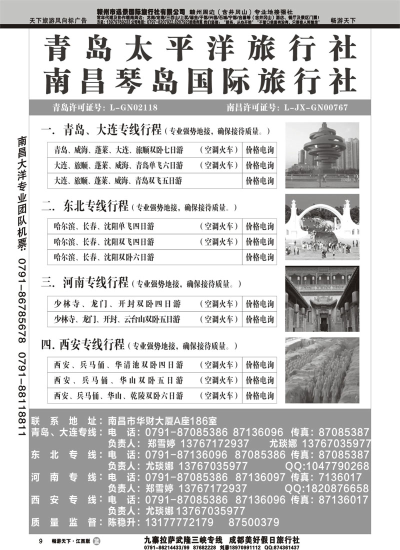 青岛太平洋旅行社