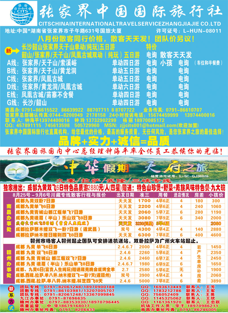 彩1-张家界国旅-成都天府国旅