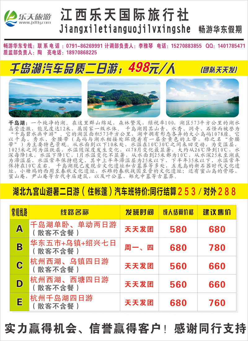 彩10-江西乐天国际旅行社