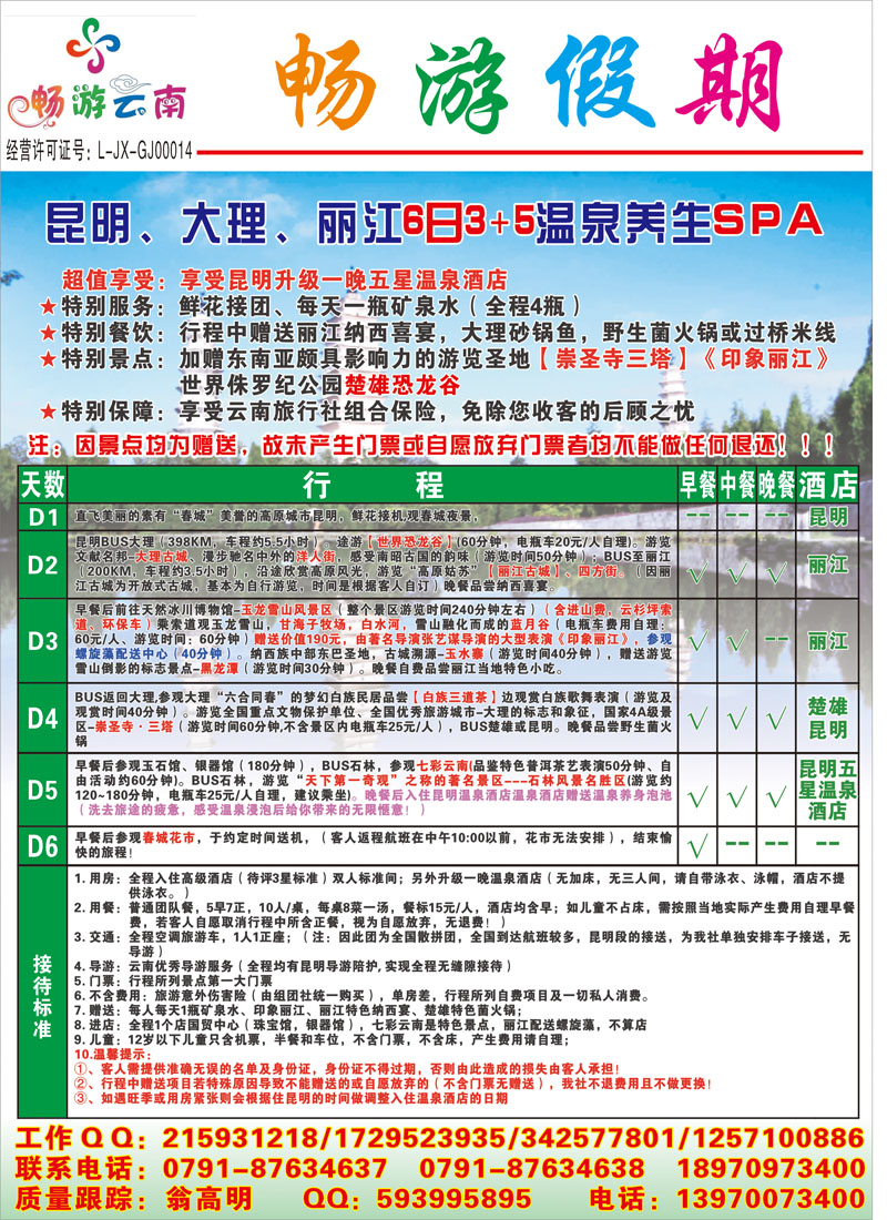 彩6-畅游假期--东南国际旅行社