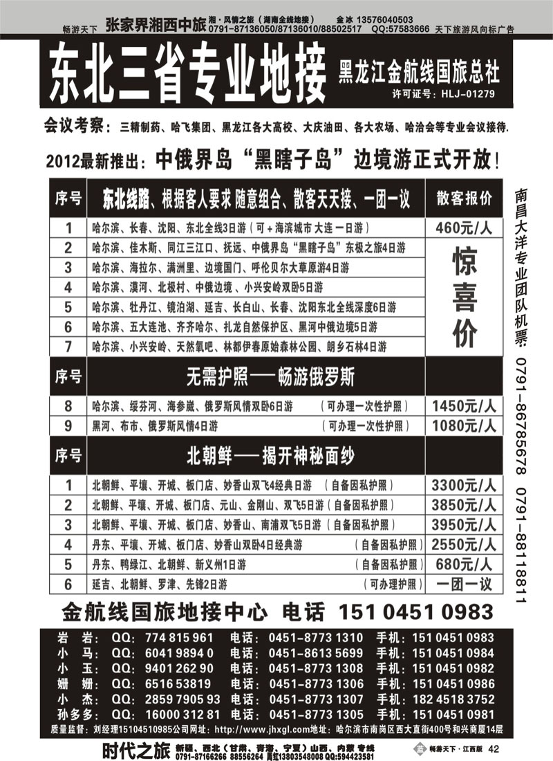 东北三省专业地接——黑龙江金航线国旅总部