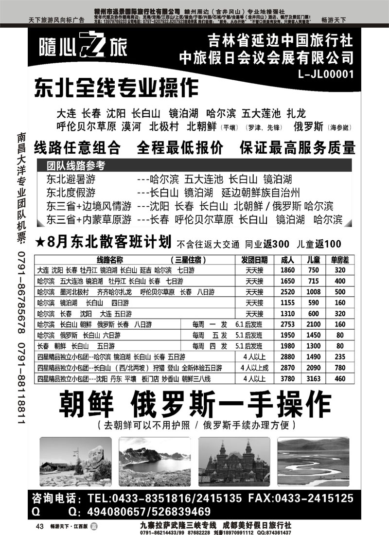 东北全线 朝鲜 俄罗斯