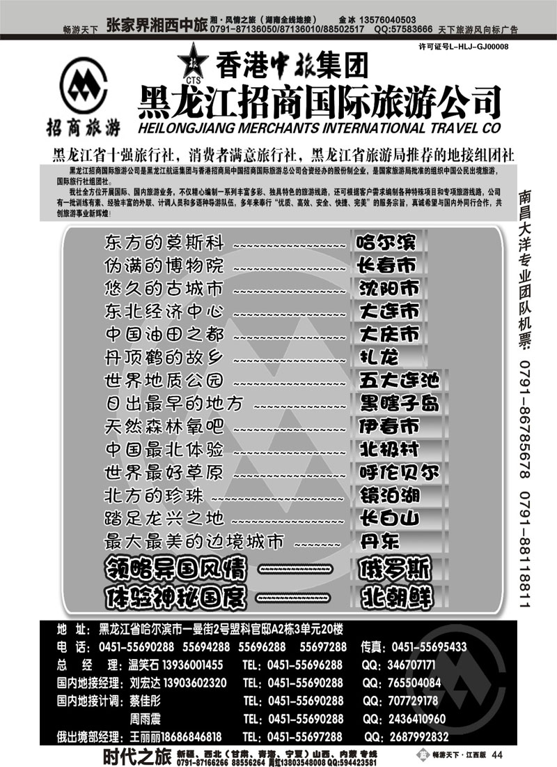 黑龙江招商国际旅游公司