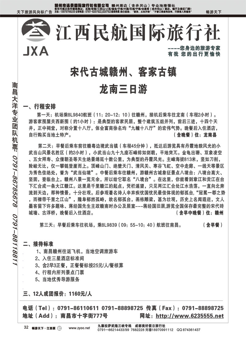 江西民航国际旅行社