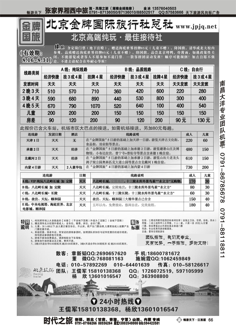 北京金牌国际旅行社