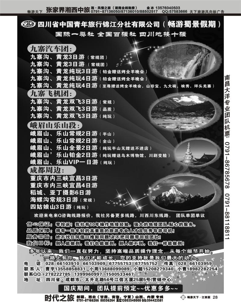成都 杨帆  四川省中国青年旅行社-九寨-黄龙-专业地接
