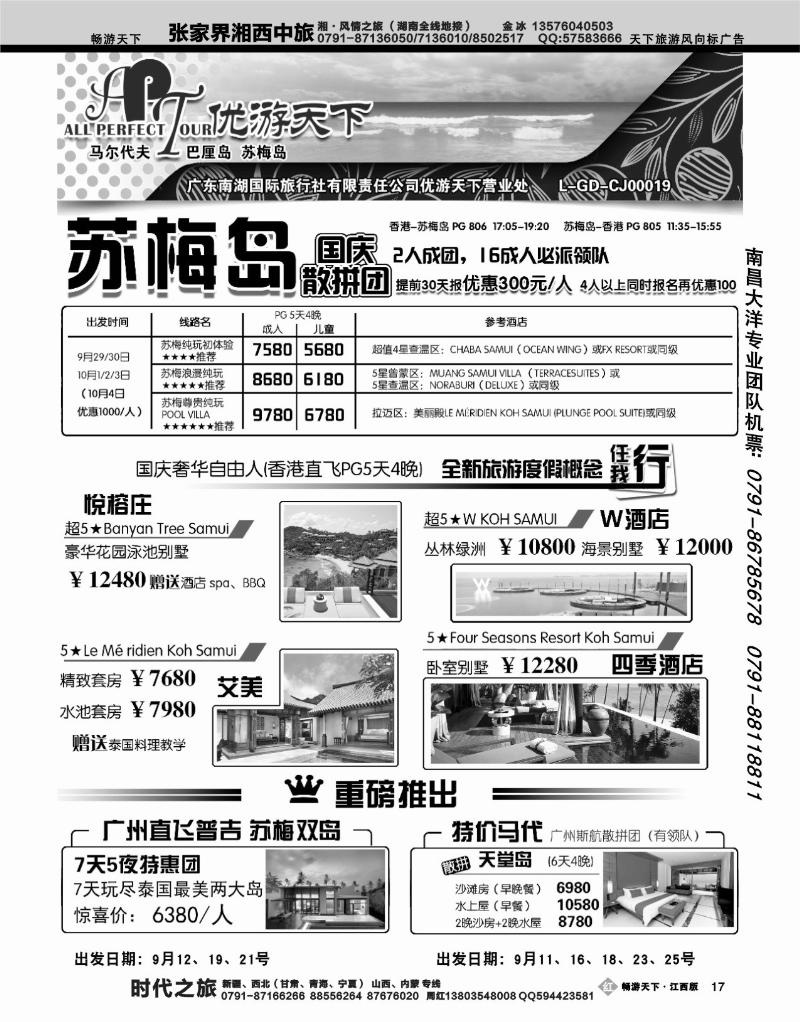 优游天下2