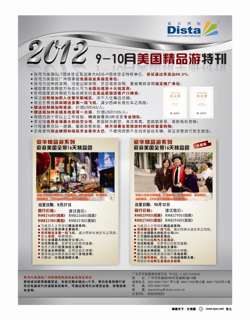 彩九-钻石国旅