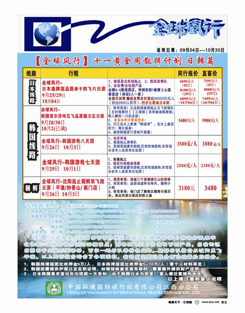 彩五-中国环境国旅