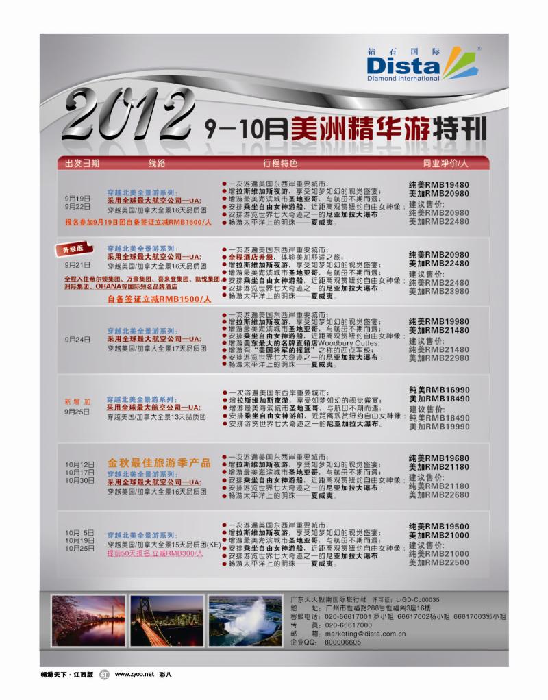 彩八-钻石国旅
