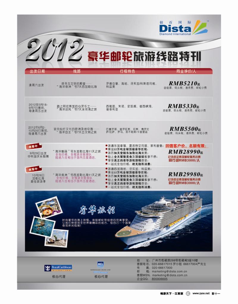 彩十一-钻石国旅