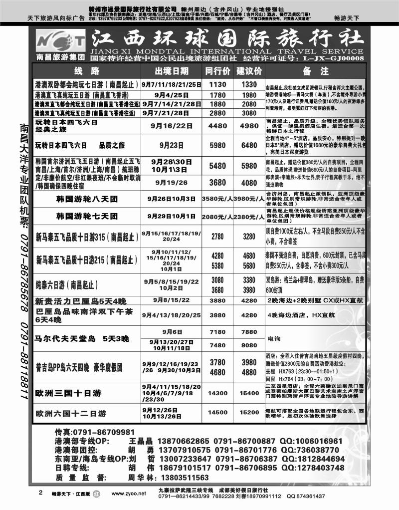 江西环球国旅