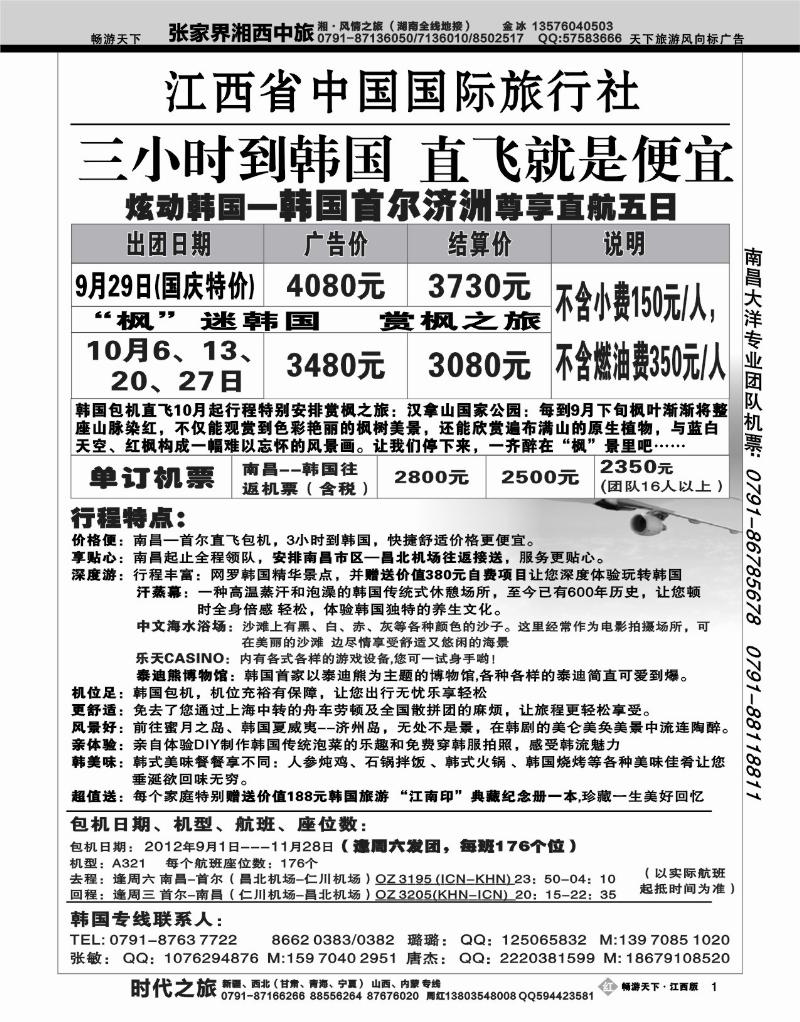 江西省中国国旅