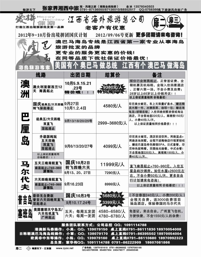 红版扉2-爱拼假期