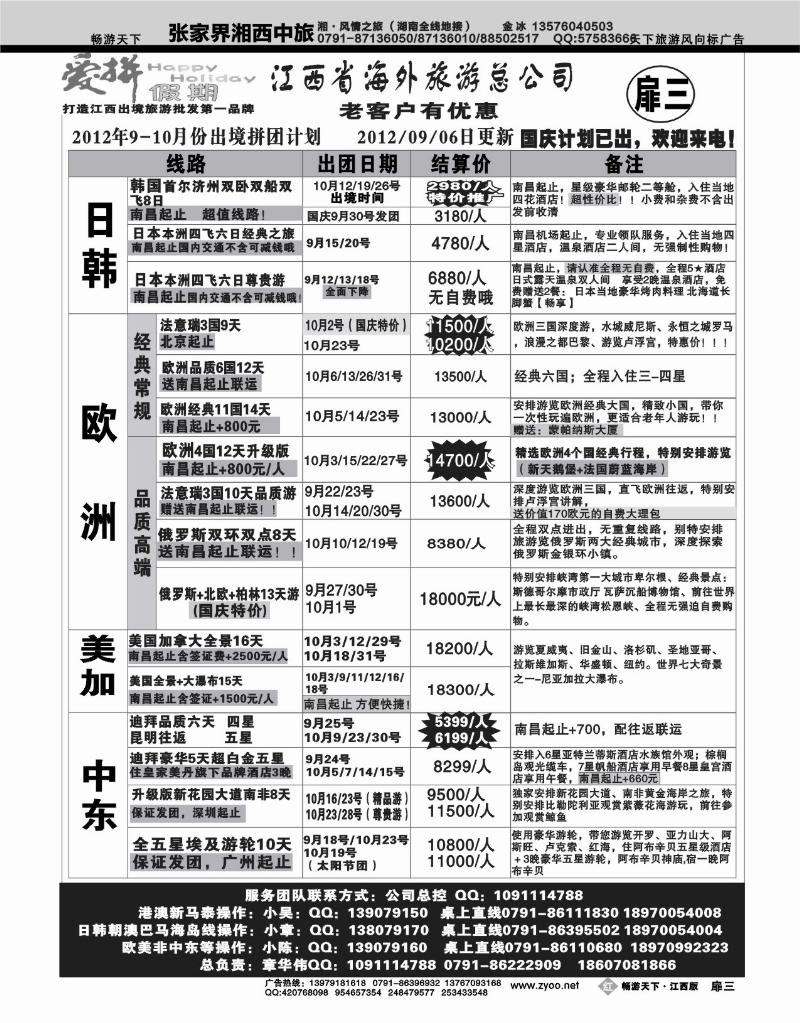 红版扉3-爱拼假期
