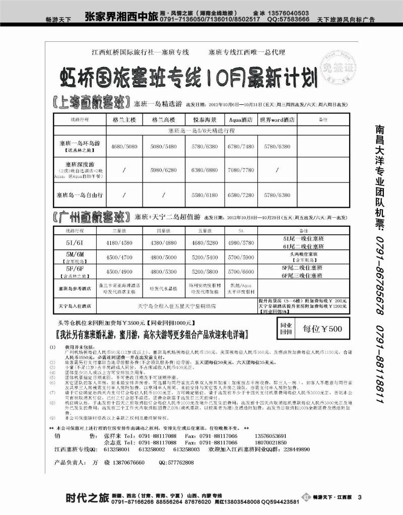 虹桥国旅
