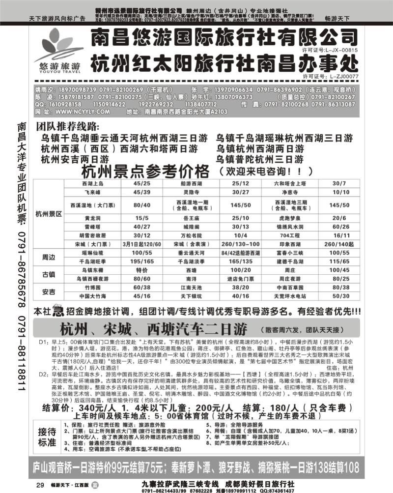南昌悠游国际旅行社2