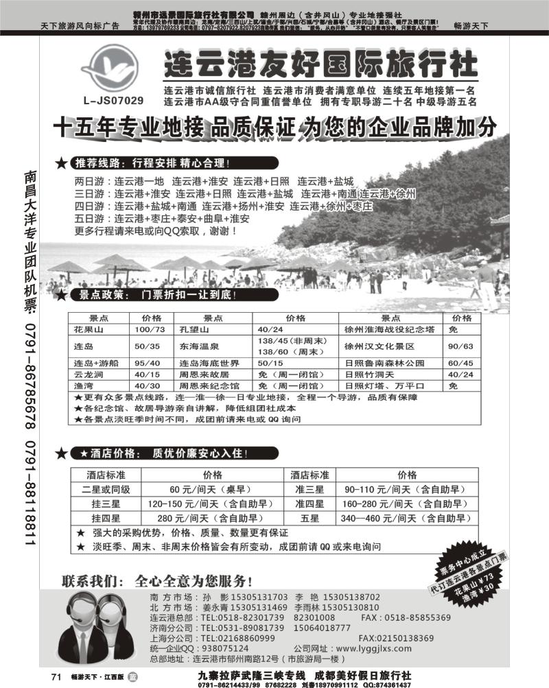 连云港友好国际旅行社