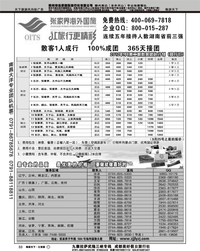 湖南专线--张家界海外国旅