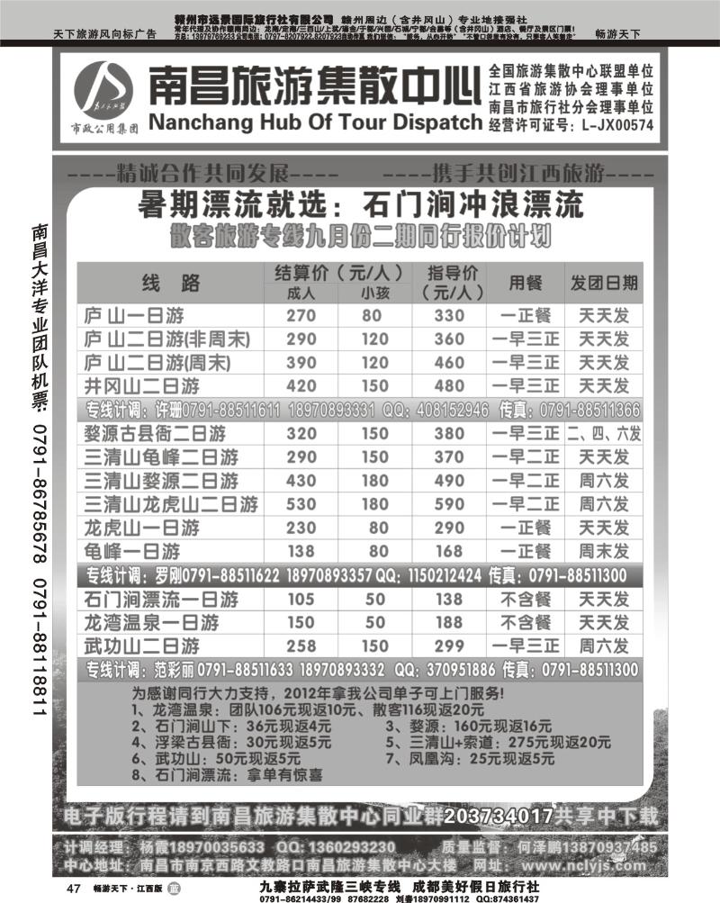 南昌旅游集散中心
