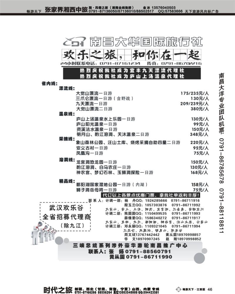 欢乐之旅2-南昌大华