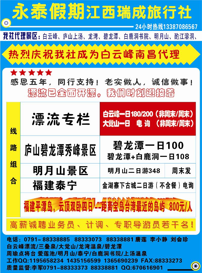 彩4-永泰旅游-江西瑞成旅行社