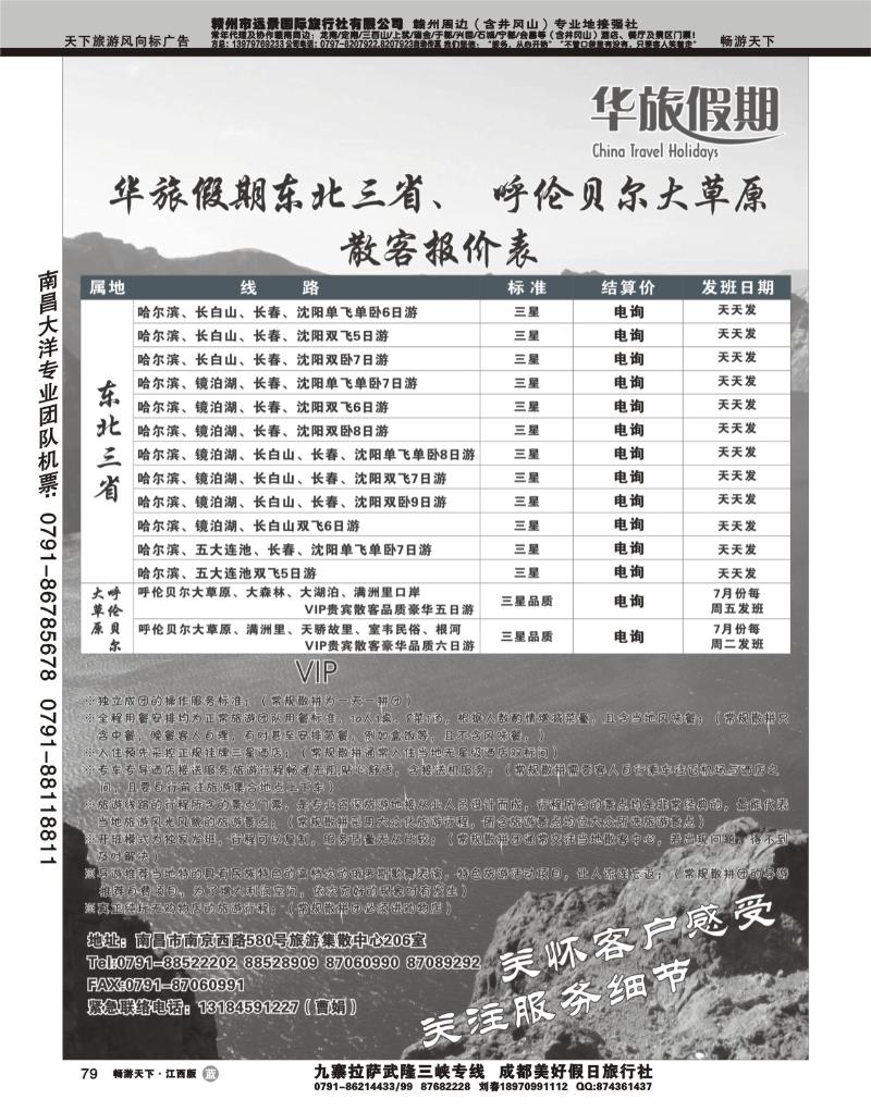 华旅假期-东三省专线