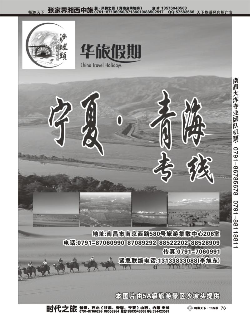 华旅假期2--宁夏、青海
