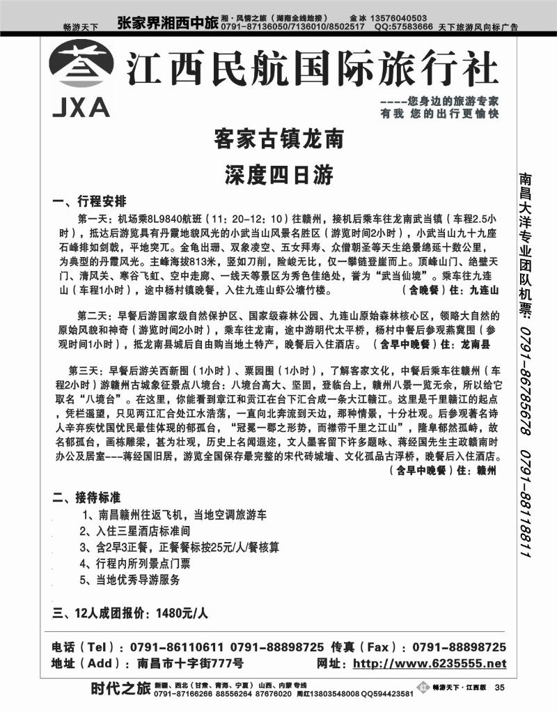 江西民航国旅2