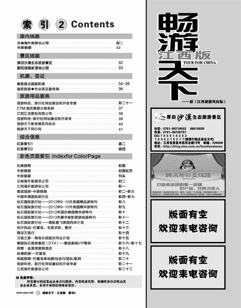 红版扉6-目录索引2
