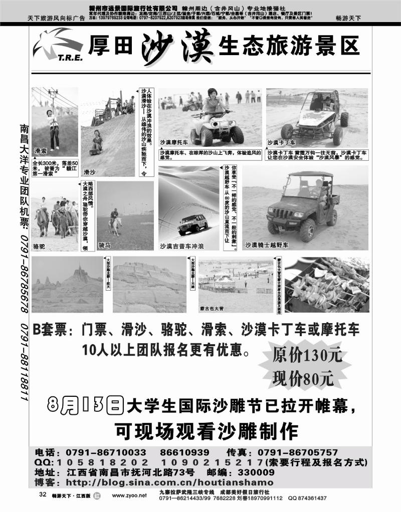 南昌厚田沙漠