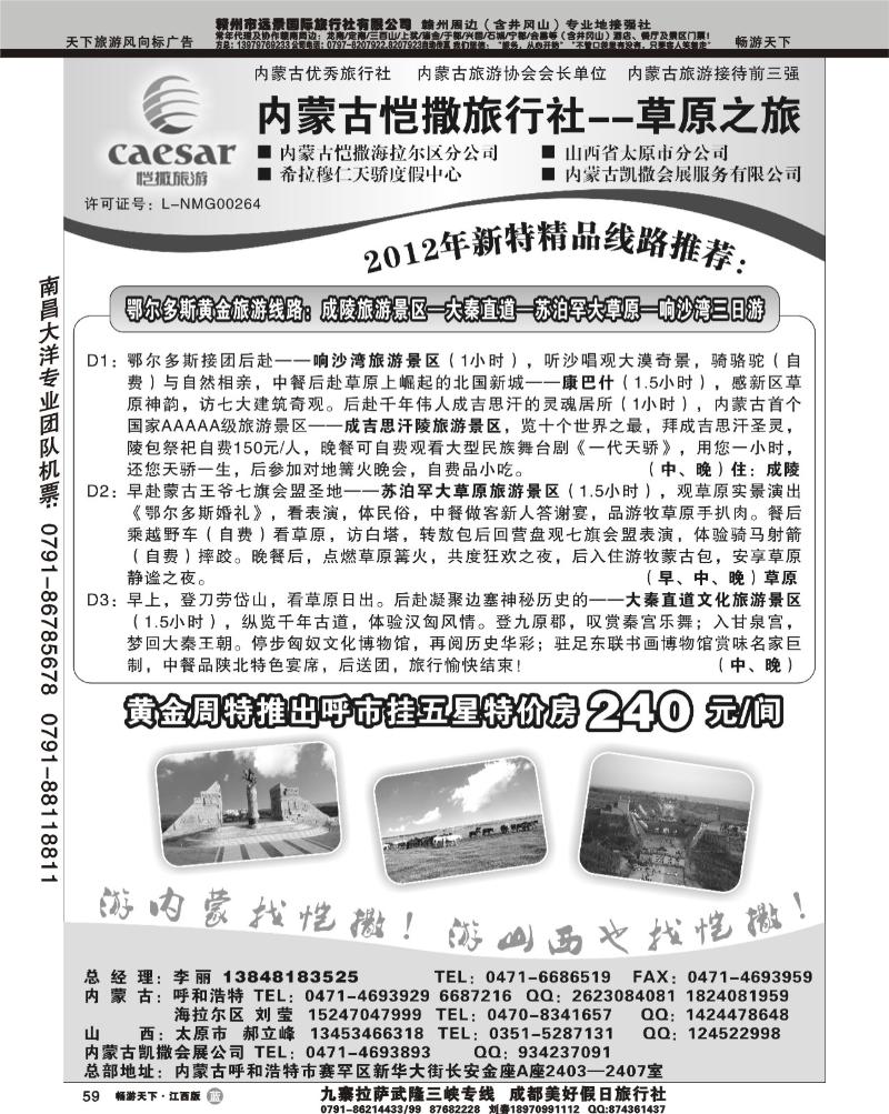 内蒙古恺撒旅行社--草原之旅（河北、江西）1