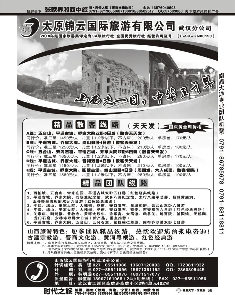 太原锦云国际旅游有限公司武汉分公司
