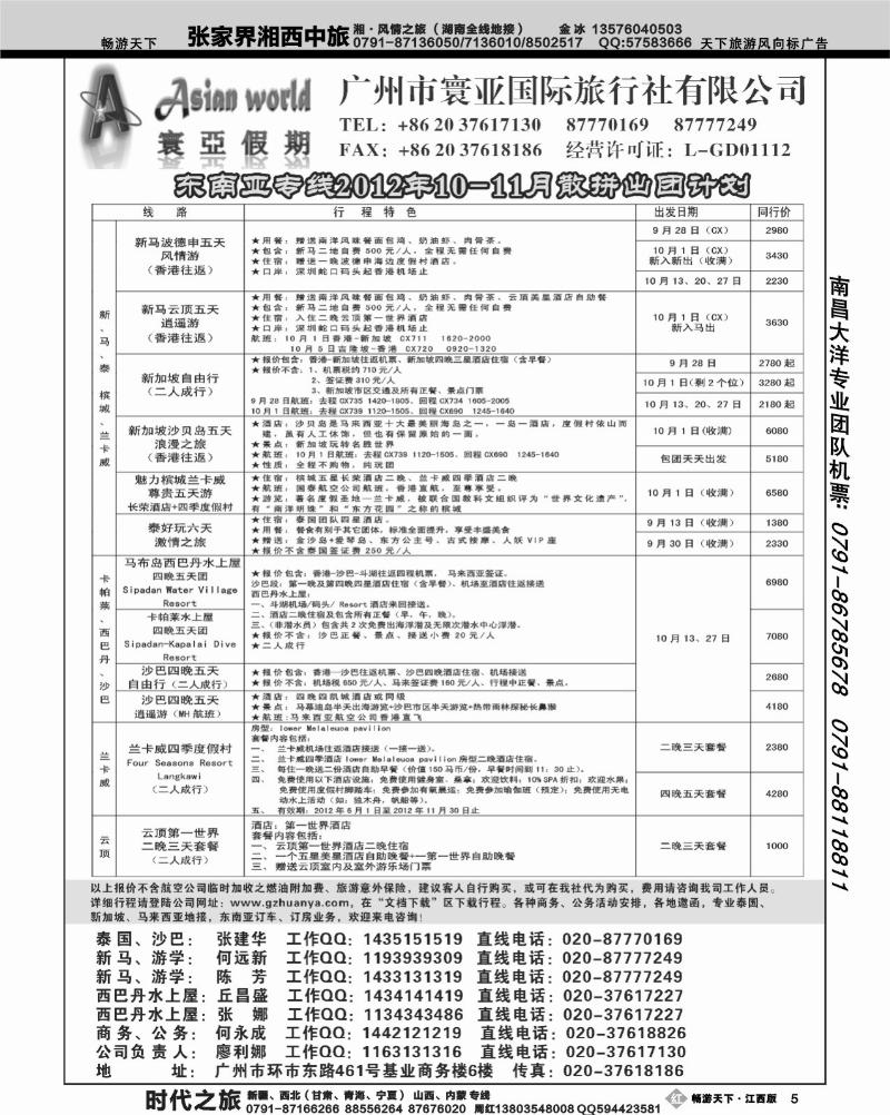 寰亚假期