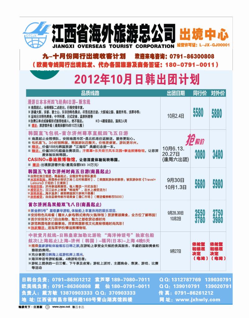 彩二十二-江西省海外旅游总公司