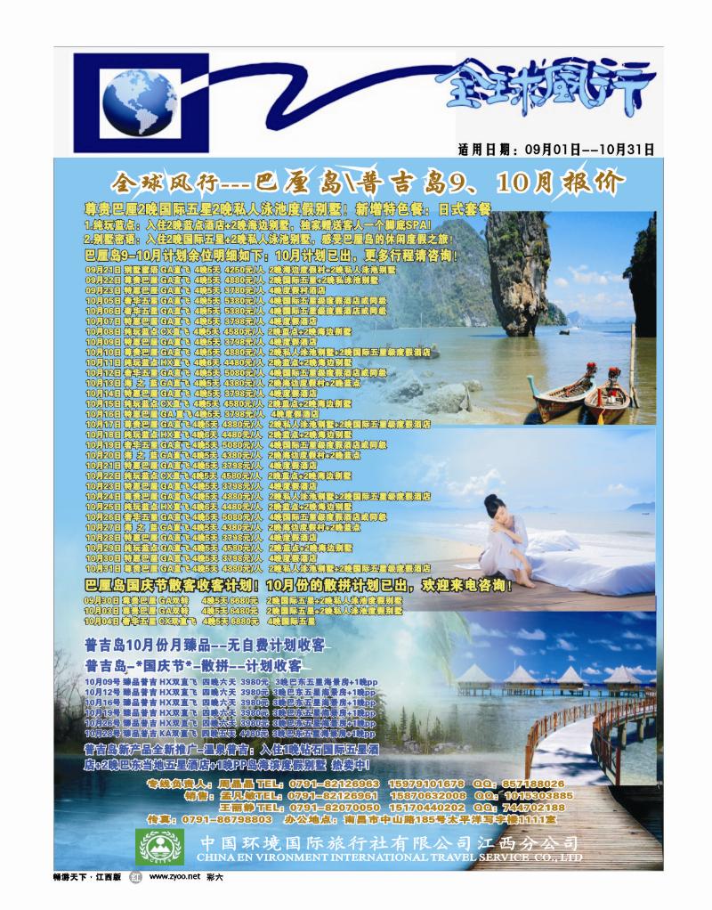 彩六-中国环境国旅