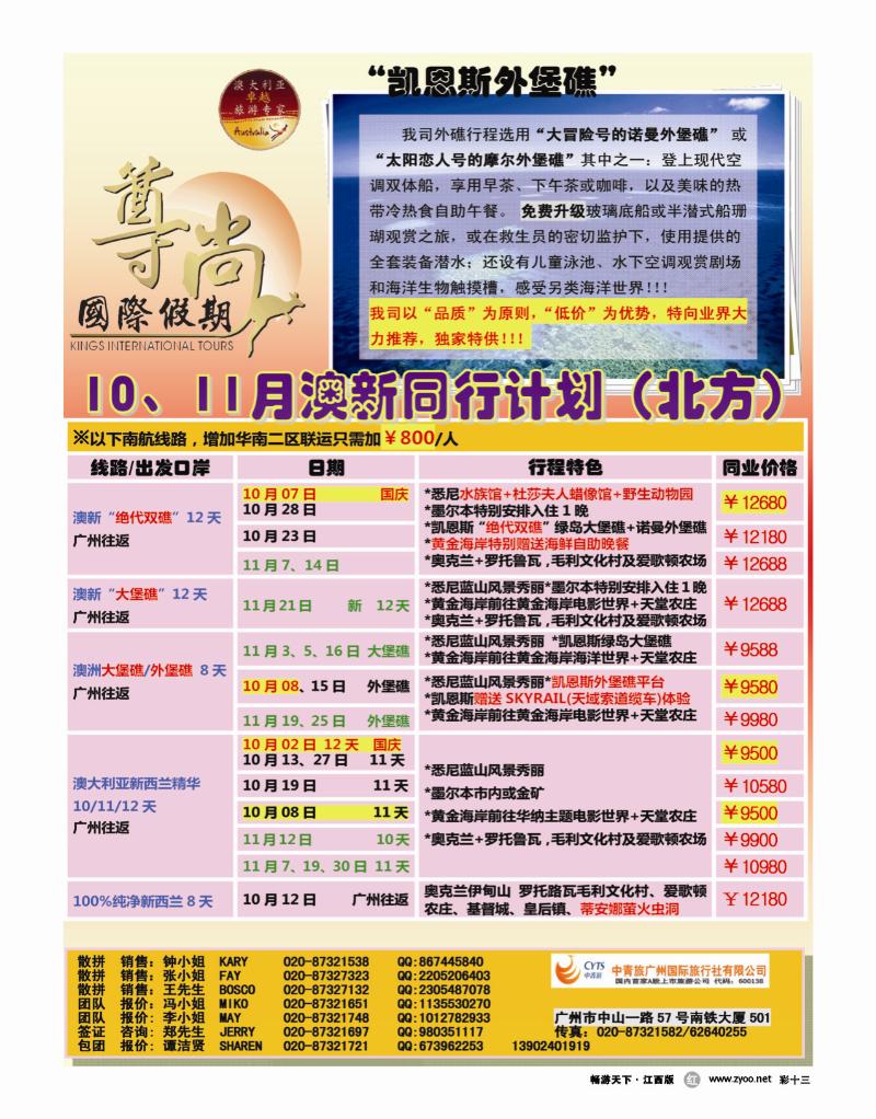 彩十三-尊尚国旅