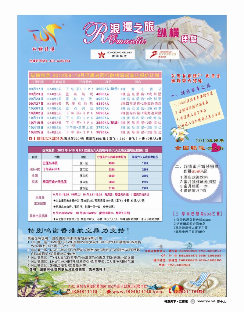 彩十九-纵横旅游