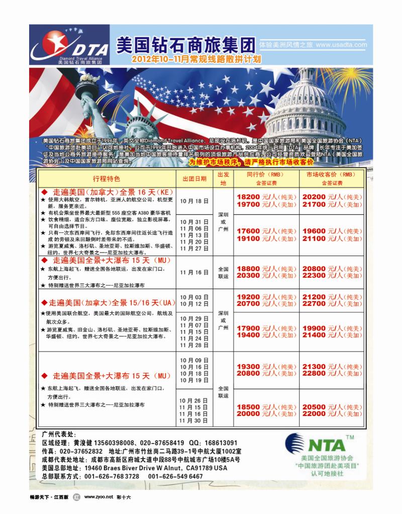 彩十六-美国钻石商旅