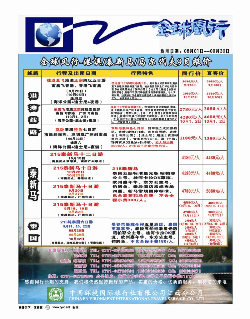 彩四-中国环境国旅